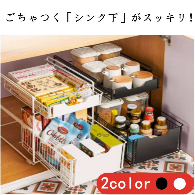 シンク下 収納 スライド キッチン シンク下スライドラック 滑り止めゴム付 2段 ステンレス製 バスケッ..