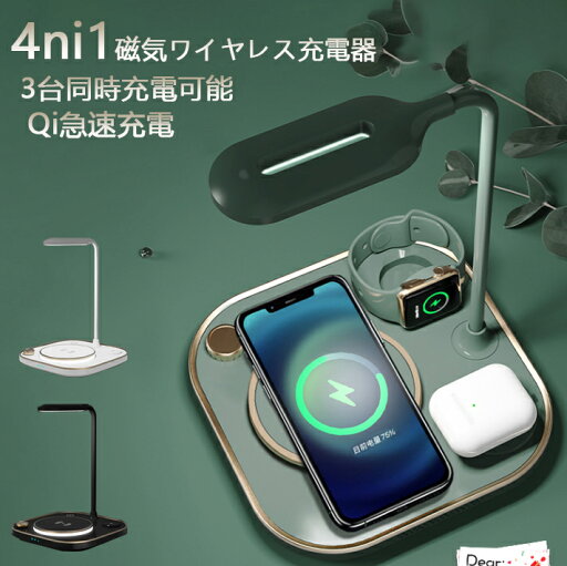 無線充電 ワイヤレス充電器 iPhone 多機種対応 急速 4in1 充電 Android チー充電器 Qi対応 LEDライト付き チャージャー デスクライト付き ワイヤレス 過充電保護 安定 充電器 AppleWatch Android Airpods Pro Type-C 充電 多機種対応5W 3台同時充電 無線充電 ワイヤレス充電器 iPhone 多機種対応 急速 4in1 充電 Android チー充電器 Qi対応 LEDライト付き チャージャー デスクライト付き ワイヤレス 過充電保護 安定 充電器 AppleWatch Android Airpods Pro Type-C 充電 多機種対応5W 3台同時充電