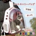 キャリーバッグ 猫 犬 宇宙船 キャリー リュック ペットキャリー 猫バック ペットキット キャリーバック 猫バッグ 通気 飛び出し防止 おしゃれ 可愛い 丈夫...