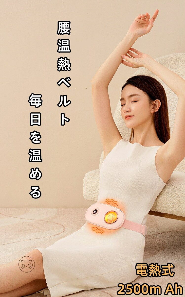 jikuya-storeの2024新型 腰温熱ベルト ホットベルト腰 腰 背中 腹部温熱ベルト お腹 カイロ 充電 電気カイロ 電熱式 5つの振動調節可能 3段階ヒーター 腰サポーター USB充電式 軽量 携帯便利 腰ベル 暖房用品 充電式カイロ 充電 カイロ 寒さ対策 男女兼用 自宅家庭用｜アングル2