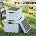 収納ボックス 折りたたみコンテナボックス 蓋付き 取っ手付き 大容量 収納ケース アウトドアテーブル 積み重ね キャンプテーブル キャンプ用品 家庭用 車載収納 組立簡単 衣類収納 衣装ケース 引っ越し 衣装ボックス