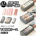 送料無料 下着収納ボックス ランジェリー収納 下着収納ケース 仕切りケース 引き出し仕切り 3点セット 仕切り収納 収納ケース 衣類収納 収納ボックス 靴下収納 ブラ収納 ハンカチ収納 メッシュ 軽い シンプル