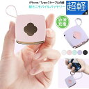 超ミニモバイルバッテリー かわいい 軽量 小型 2000mAh スマホバッテリー 携帯バッテリー スマホ充電器 モバイル充電器 iPhone 充電器 持ち運び ...
