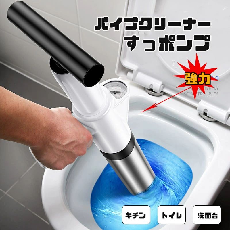 次世代 パイプクリーナー すっポンプ 加圧式 排水口 トイレ 洗面所 浴室 浴槽 つまり 解消 対策 掃除 ..