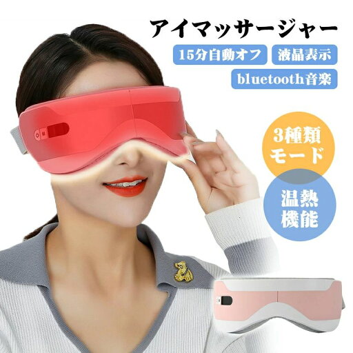 アイマッサージャー アイマッサージ 温熱 アイケア 振動 ホットアイマスク マッサージ器 目元マッサージャー 目元ケア 目元エステ USB充電式 睡眠 敬老の日 プレゼント アイマッサージャー アイマッサージ 温熱 アイケア 振動 ホットアイマスク マッサージ器 目元マッサージャー 目元ケア 目元エステ USB充電式 睡眠 敬老の日 プレゼント