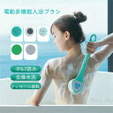 ボディブラシ 電動バスブラシ 家庭用ボディマッサージ 垢すり 全自動 ロングハンドル 電気シャワーブラシ 背中 こすれる 電動バスブラシ 防水ロングハンドル シ...