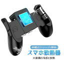 スマホ散熱器 放熱機 スマホ 冷却ファン PUBG Mobile 荒野行動 コントローラー ゲームパッド 一体式 ゲームハンドル 充電可能 高感度射撃 高速射撃 USB充電式 静音 軽量 小型 android iPhone 対応(2)