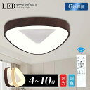 \2025新色登場/シーリングライト おしゃれ LED 照明器具 調光調色 北欧 三角形 リモコン付 4畳 6畳 8畳 天井照明 明るい シンプル 和風 天然木...
