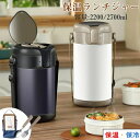 弁当箱 保温弁当箱 お弁当箱 保温 大容量 軽量 レンジ対応 冷蔵 抗菌 3 4段 ランチボックス ランチジャー 女子 男子 女性 男性 おしゃれ 入園入学 新...