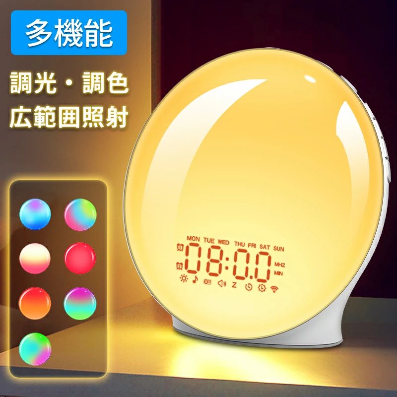 6段階音量調節 デジタル時計 大音量 光で起きる 20段階明るさ調整 日出＆日没シミュレーション 光Bluetooth音楽