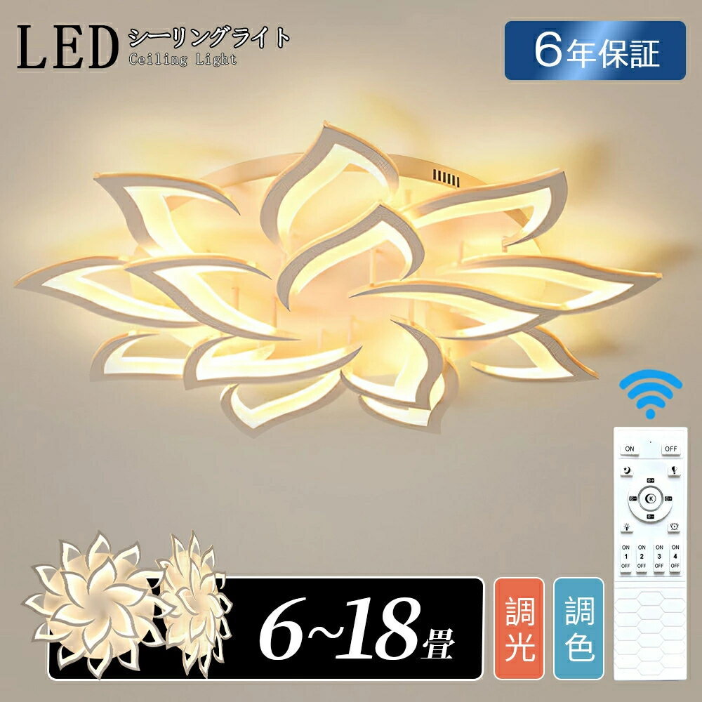 シーリングライトおしゃれLED花型...