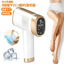 送料無料 脱毛器 レディース メンズ VIO対応 光脱毛器【99万発 19.3J高出力 3in1多機能 9段階サロン級IPL脱毛器】光美容器 家庭用脱毛器 大画...