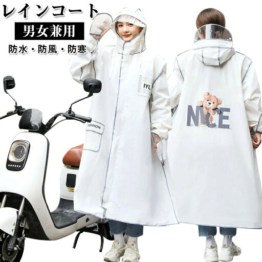 レインコート 自転車用カッパ 雨具 自転車用 自転車 レインポンチョ レディース メンズ ロング 防水 通勤 通学用 リュック 自転車用レインコート レインウェア かっぱ カッパ 自転車通勤 雨 対策 男性用 女性用 送料無料 レインコート 自転車用カッパ 雨具 自転車用 自転車 レインポンチョ レディース メンズ ロング 防水 通勤 通学用 リュック 自転車用レインコート レインウェア かっぱ カッパ 自転車通勤 雨 対策 男性用 女性用 送料無料
