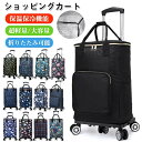 軽量 ショッピングカート 大きめ静音タイヤ 33L キャリーカート コロコロ キャリーバッグ クーラーバッグ エコバッグ マイバッグ 折りたたみ 大容量 コンパクト お買い物 アウトドア おしゃれ かわいい 母の日 敬老の日 ギフト