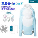 空調ウェア エアコン服 冷却服 空調作業服 空調扇風服 フードパーカー 日焼け止め服 スポーツ空調ウェア 扇風服 扇風ウェア クーラー服 冷房服 冷却服 作業ジ...