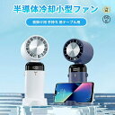 軽量 静音 ミニ扇風機 扇風機 携帯卓上 3段階風量 ポリ風 半導体冷凍チップ 冷却プレート ハンディファン