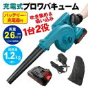 ☆最低価格挑戦!ブロワー 充電式 21V ブロワバキューム コードレス 吹き飛ばしと集塵1台2役 軽量 コンパクト 小型 ミニ 園芸設備 落ち葉 庭掃除 洗車 清掃 集塵 本体マキタバッテリー共通
