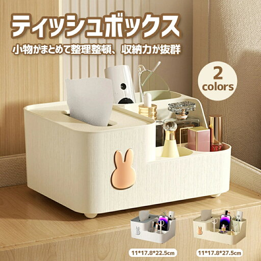 ティッシュケース ティッシュボックス 多機能 省スペース リモコン 化粧品 眼鏡 ボックスティッシュケース リモコンラック ティッシュペーパーケース ボックス コンパクト 雑貨 卓上 テーブル 脱衣所 リビング 小物 収納 おしゃれ 送料無料 ティッシュケース ティッシュボックス 多機能 省スペース リモコン 化粧品 眼鏡 ボックスティッシュケース リモコンラック ティッシュペーパーケース ボックス コンパクト 雑貨 卓上 テーブル 脱衣所 リビング 小物 収納 おしゃれ 送料無料