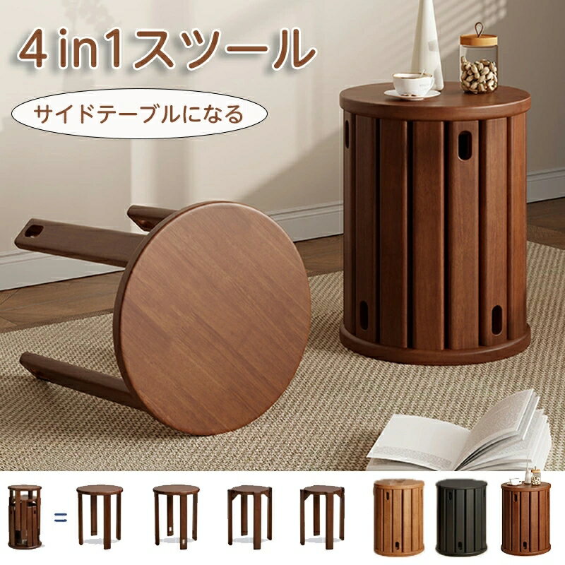 天然木 サイドテーブル スツール 4脚セット 完成品 スタッキング スタッキングチェア ダイニングチェア ダイニング チェア スツール椅子 食卓椅子 いす イス 円形 丸 丸型 木製 ンパクト おしゃれ 北欧 モダン シンプル　玄関用 来客用 子供用 キッチン用 おしゃれ 北欧