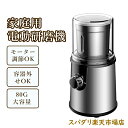 電動コーヒーミル コーヒーミル ステンレス鋼製 胡椒ミル お茶ミル コンパクト 電動 容器が取り外し 均一な粉末 お手入れ簡単 引っ越し プレゼント