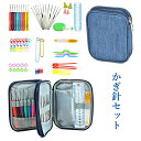 「嬉しい72点セット」かぎ針セット 72点 かぎ編み 道具 編み針 レース針 DIY手芸 クラフト 色分け 小物ケース付き コンパクト