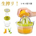 ハンドジューサー ジューサー 手動 果物絞り レモン絞り フルーツ絞り 器 フルーツしぼり フレッシュジュース ジュース 手作り 手軽 簡単 みかん オレンジ ...