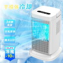 【2024最新登場 半導体製冷 水・氷なし】扇風機 卓上冷風扇 冷風機 小型 冷風扇 卓上ミニクーラー 3段階調整 ファン 冷却プレート 半導体冷却 スポットクーラー コンパクト 取っ手付き ファン 冷却プレート 半導体冷却 スポットクーラー コンパクト 取っ手付き 省エネ