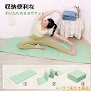 折り畳みヨガマット ヨガマット ストレッチマット トレーニングマット 厚手 コンパクト 持ち運び簡単 エクササイズマット ダイエット器具 ヨガ ピラティス ジム トレーニング 筋トレ 宅トレ ホットヨ(4)