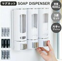 シャンプーボトル ソープディスペンサー 3連セット 壁 マグネット付き 400ml 下から出る シャンプー ボトル 鍵不要 リンス コンディショナー ボディーソープ 詰め替えボトル 詰め替え容器 清潔 浮かせる収納 お風呂