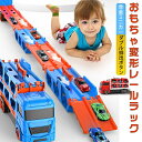 2024年最新モデル登場!おもちゃ変形レールラック はたらくくるま 車のおもちゃ 車おもちゃ 作業車両 輸送トラック 3歳 カタパルト式大きいサイズの車 車両セットミニカーセット 大型 車 子供 男の子 プレゼント 知育玩具 3歳 誕生日プレゼント 男の子ランキング 品質保証