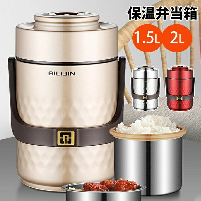 保温弁当箱 ランチジャー 真空断熱 ステンレス 長時間保温・保冷 洗いやすい 携帯用 大容量 お弁当用 会社・学校・キャンプ・ハイキング プレゼント