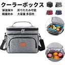 クーラーボックス 保冷バッグ 保温バッグ 15L ランチバッグ ソフトクーラー クーラーバッグ 断熱バッグ 折りたたみ式 お弁当箱 手提げ 肩掛け 軽量 防水 耐水性 アウトドア ピクニック キャンプ 運動会