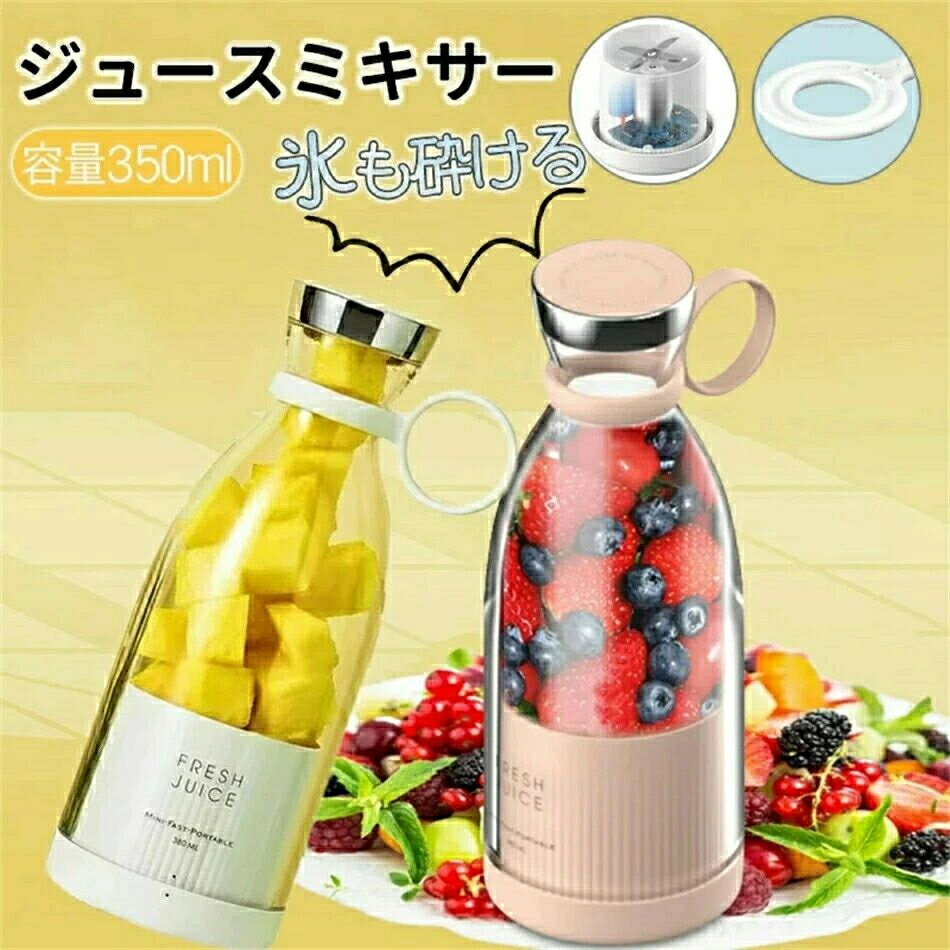 パーソナルサイズ ブレンダー フレッシュジュース ミニクイックポータブルブレンダー ポータブルスムー..