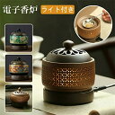 電子香炉 しずろ 茶香炉 電気 日本香道 お香立て 火を使わない セラミック香炉 サンダルウッド バーナー 線香立て 室内 110v 安心安全 おしゃれな 香炉 電気香炉 持ち運び コンパクト 灰不要 炭不要 簡単操作 練香 形香 アロマ 線香