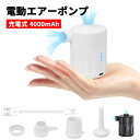 電動エアーポンプ 充電式 4000mAh 大容量 コードレス 空気入れ 抜き 電量表示 4種類のノズル付き 小型 軽量 電動空気入れ 電動ポンプ 携帯式エアーポンプ 強力 浮き輪/ゴムボート/プール/ヨガボール/エアベッド 真空圧縮袋適用|詳細画像
