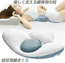 睡眠 腰枕 腰痛 就寝 低反発腰枕 腰まくら 就寝 多機能 洗える 安眠サポート枕 優しく支える 腰用枕 強い通気性 母の日 父の日敬老の日 プレゼント用 快眠 安眠 腰専用枕 椅子 就寝 平背 飛行機