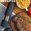 電動ミル 胡椒電動ミル ペッパー ソルトミル 粗さ調整 胡椒挽き 塩挽き コショウ 胡椒 こしょう 粗びき 香辛料 岩塩 調理器具 調味料 セラミック 片手 挽ける キッチン家電 電池 便利 おしゃれ おすすめ 新生活 一本