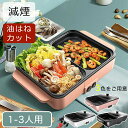ホットプレート 電気 ホットプレート 鍋 たこ焼き器 無煙 減煙 コンパクト 2枚 プレート ミニ 深鍋 焼肉 鍋 家庭用 業務用 グリル鍋 一人用 おしゃれ ...
