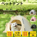 ペットテントペット用 猫 小型犬 犬 ペットベッド 猫ベッド 猫ハウス ペットホウス クッション付き 通気性いい 洗える 通年 猫用 犬用 屋内 屋外 アウトド...