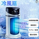 冷風扇風機 冷風機 卓上扇風機 冷風扇 涼しい 羽なし USB 強力 冷風モード 冷風ファン スリムタワー型 サーキュレーター 扇風機 家庭用 小型 静音 6段階風量 オフィス おしゃれ PSE