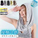 UVフェイスカバー 涼しい 焼けない UVマスク UVケア UVネック 顔 首 頭 日焼け 日よけ対策 ひんやりグッズ 軽い 持ち運び UPF+50 スポーツ観戦 日焼け 日焼け止め 着る日焼け止め オシャレ