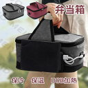 ランチバッグ 加熱 弁当箱 保温バッグ USB加熱 電気保温バッグ お弁当袋 保温断熱バッグ 手提げ 漏電防止 操作簡単 ボトルウォーマー 携帯型 軽量 牛乳加熱バッグキャリア USBケーブル付き アウトドア ピクニック キャンプ 運動会など用