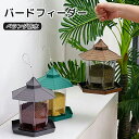 バードフィーダー 鳥の餌入れ 給餌器 鳥の餌箱 鳥餌箱 吊下げ 屋根付き 防水 野鳥観察 餌入れ 庭 ガーデン ベランダ バードウォッチング 野鳥の餌台 鳥 エサ台 給餌器|詳細画像