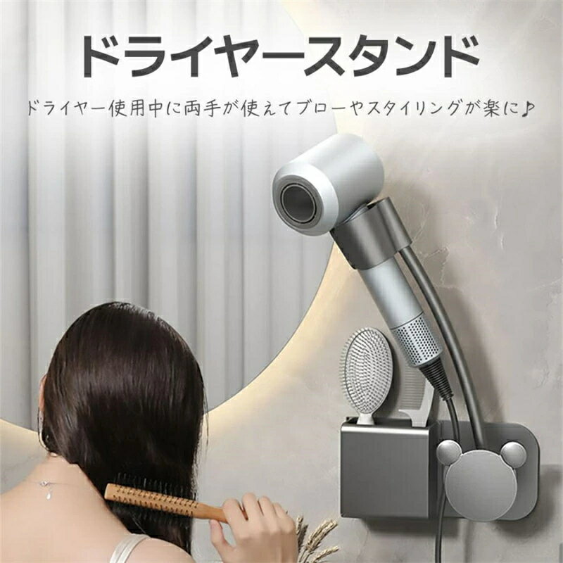 ドライヤースタンド ハンズフリー ドライヤーホルダー 壁 固定 便利 壁掛け ヘアセット ブロー 収納 イ..