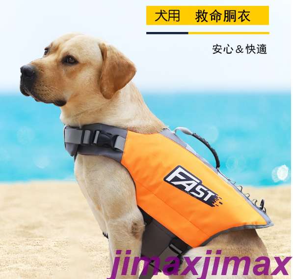 スーパーSALE10%off 犬 ライフジャケット 犬服 ドッグウェア 浮き輪 XS-XL 小型犬 中型犬 犬用ライフジ..