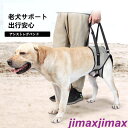 犬用歩行補助 犬の介護用品 足腰の弱くなった老犬に 障害犬 欠陥犬 介護 散歩用 運動用 後足用 骨折 術後 リハビリ 関節 サポート トイレの補助