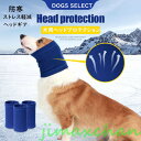 ペットウェア ペット用帽子 ヘッドギア ペットプロテクション 犬用 中型犬 ドッグ ニット帽 レッド グレー ベージュ ペットグッズ ペット用品 あったか 防寒対策 おでかけ かわいい