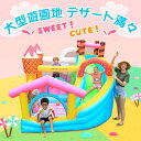 大型 エアー 遊具 滑り台 トランポリン すべり台 大型遊具 キッズハウス プレイハウス