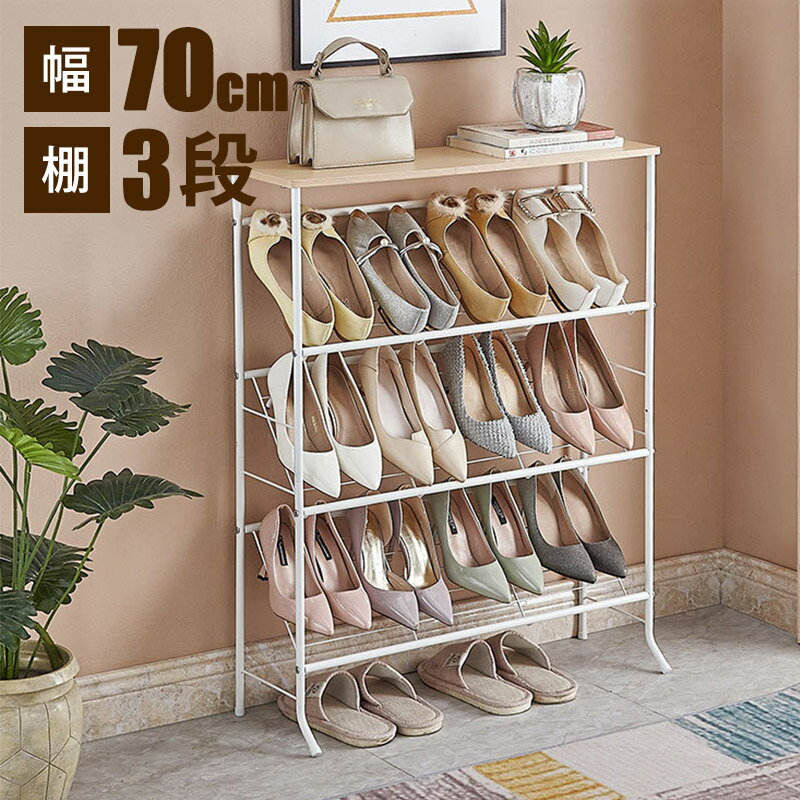 11/18迄MAX1000円OFF!シューズラック スリム 省スペース 3段 大容量 軽量 狭い 玄関 シューズ ラック 室内 下駄箱 玄関収納 天板付き 組立簡単 オープンラック 靴入れ 収納棚 靴置き 靴ラック コンパクト おしゃれ シンプル