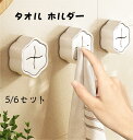 花形 タオルホルダー キッチン 収納 5個 6個セット ワンタッチ 北欧 バスルーム キッチンアクセサリー タオル収納 タオルハンガー 布巾かけ 布巾掛け 差し...